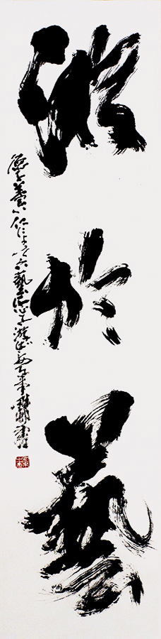 加来 畔邨