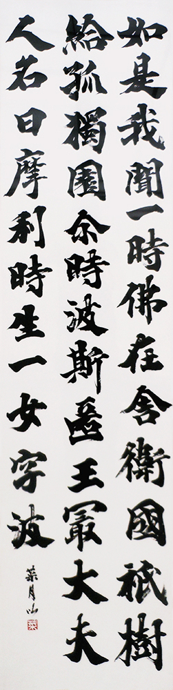 下岡 菜月