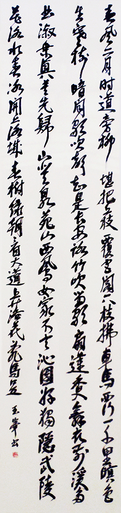 廣瀨 玉峰