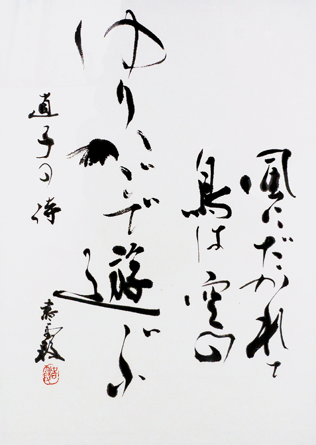 秋永 春霞