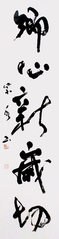須本 紫水
