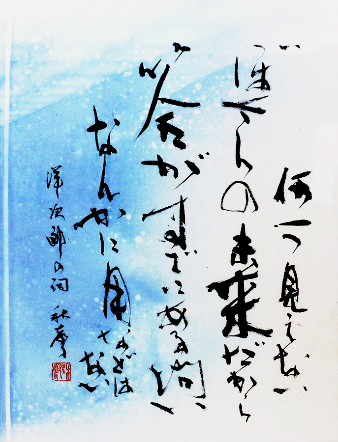 小畠 秋聲