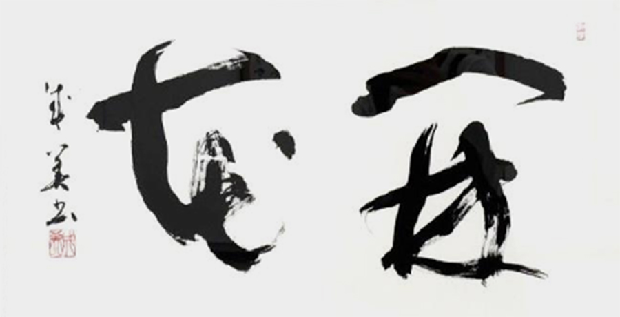 吉田 成美