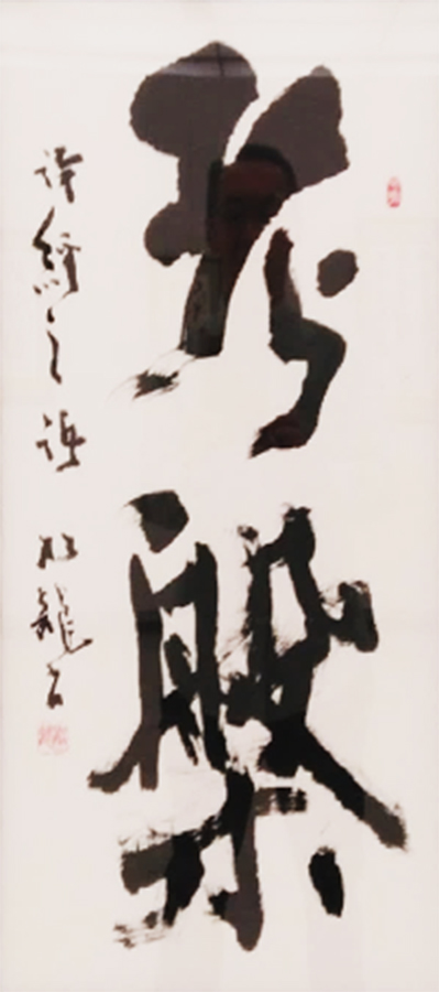 櫻井 松龍