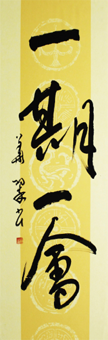 副事務局長 室園 華翠