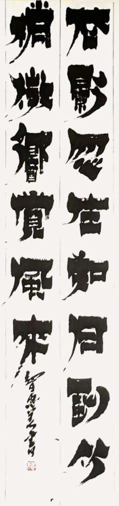 理事 加来 智恵美