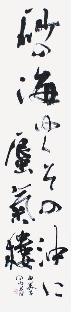 理事 登本 花徑