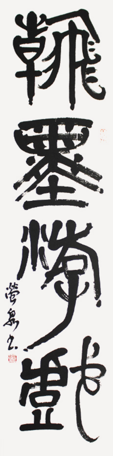 理事 彌勒 螢泉