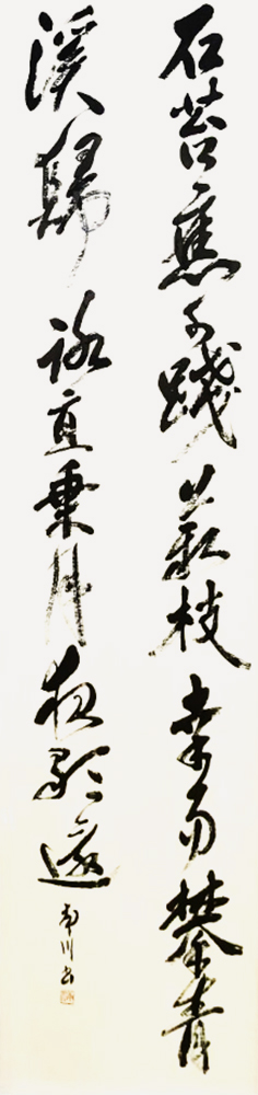 理事 八木 南川