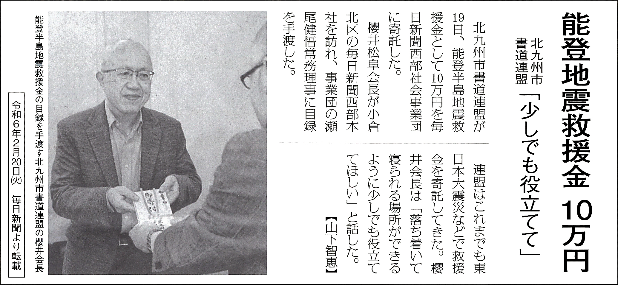 「能登地震救援金10万円」令和6年2月20日(火)  毎日新聞より転載